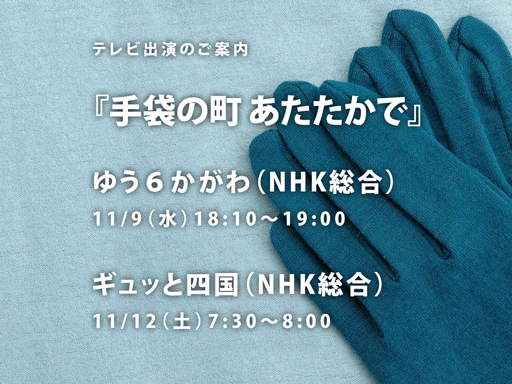 テレビ出演のご案内